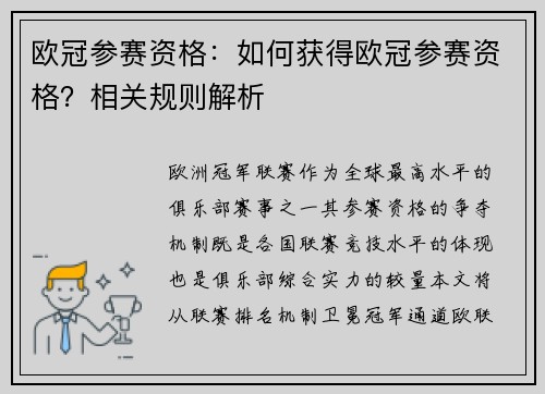 欧冠参赛资格：如何获得欧冠参赛资格？相关规则解析