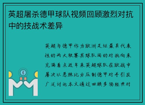英超屠杀德甲球队视频回顾激烈对抗中的技战术差异