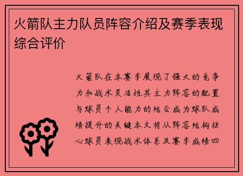 火箭队主力队员阵容介绍及赛季表现综合评价