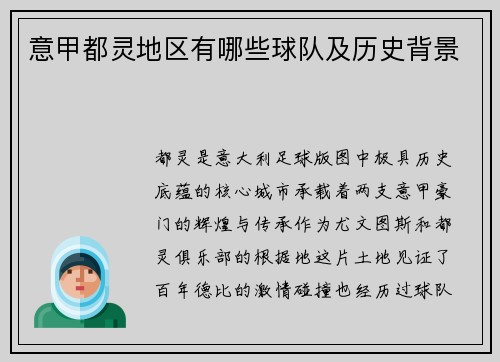 意甲都灵地区有哪些球队及历史背景